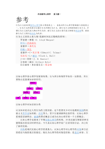 外语教学心理学复习题讲义