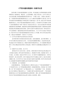 《平面向量的数量积》的教学反思
