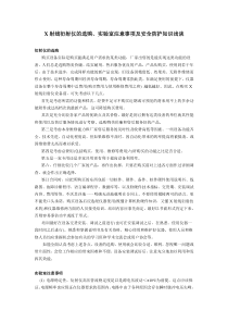 X射线衍射仪的选购试验室注意事项及安全防护知识浅谈
