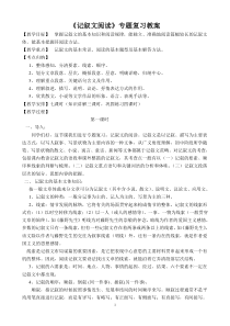记叙文阅读教案--7
