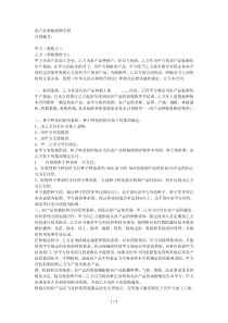 农产品种植收购合同