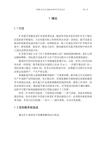 矿井装载装置设计(液压与电控)