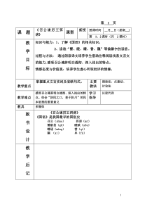 召公谏厉王弭谤--教案