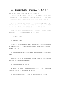 老干妈2011营销模式