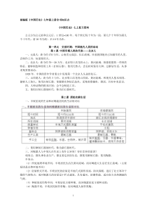部编版《中国历史》七年级上册全书知识点