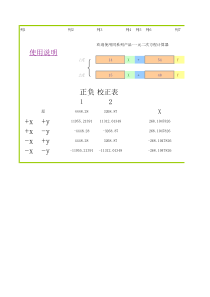 二元一次方程计算器v2.5(用Microsoft-Excel或wps打开)