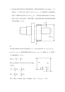 工艺尺寸链题库讲解