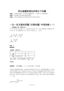 一元一次方程应用题行程问题专项训练一(含答案)