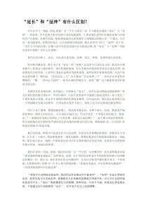 延长与延伸有什么区别