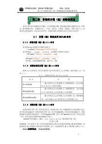 用matlab求解非线性方程组的几种方法之程序