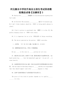 河北衡水中学自主招生考试英语3