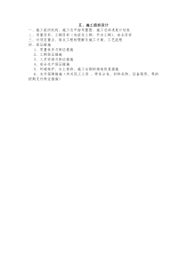 广东某道路照明工程施工方案_secret