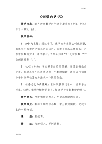 《倒数的认识》公开课教案【精选】