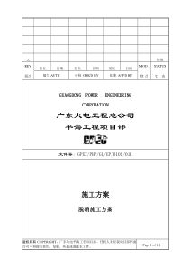 平海电厂一期#2锅炉脱硝施工方案