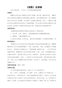 倒数说课稿