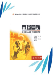 产品组合-PPT课件