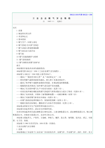 26工业企业煤气安全规程(GB6222-2005)