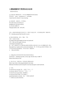 人教版最新初中英语知识点总结