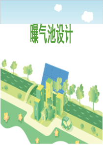 环保设备培训PPT(共-36张)