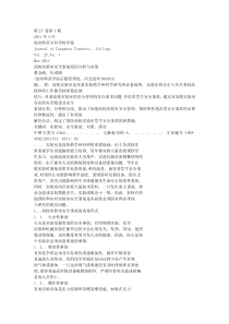 高校实验室安全事故原因分析与对策