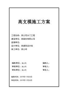 大门梁模板扣件钢管高支撑架施工方案