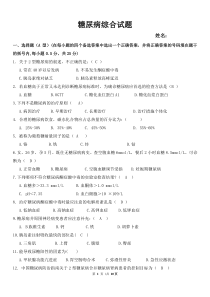 糖尿病综合试题(3)