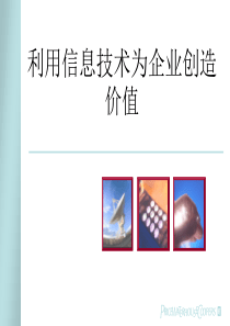 普华永道ERP咨询技术培训1