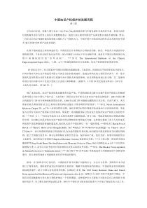 中国知识产权保护的发展历程