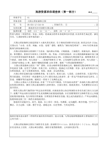 旅游资源单体调查表