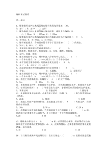 煤矿考试题库(最新)