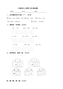 一年级语文上册第三单元测试题