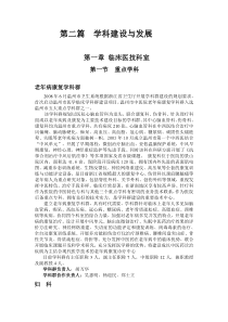 学科建设与发展临床医技科室重点学科老年病