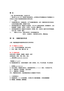 细菌学-知识总结