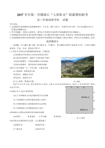 2017年8月七彩阳光联盟卷-地理