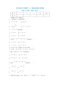 北师大版本七年级数学(上)整式的加减单元测试题