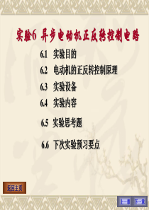 异步电动机正反转控制电路