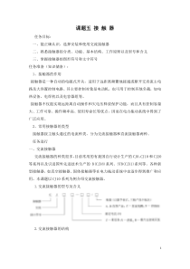 课题五-接-触-器