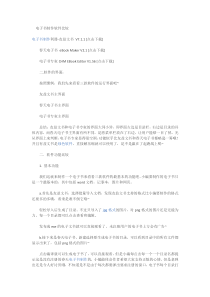 电子书制作软件比较