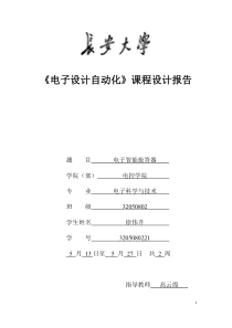 电子智能抢答器