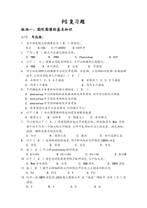 PHOTOSHOP试题库(带答案)