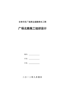 广场北路施工组织设计