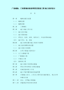 广场铺装、门岗围墙、训练场等施工组织设计