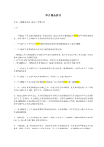 佣金协议书