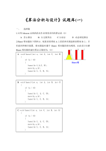 5.《算法设计与分析》试题库