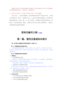 新编资料员考评大纲