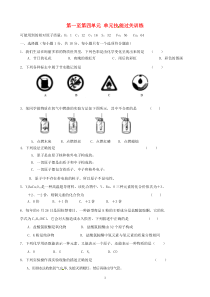 九年级化学上册-第1-4单元综合检测试题-新人教版