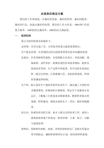 混凝土供应保证方案