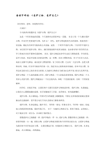 国旗下讲话.爱护公物