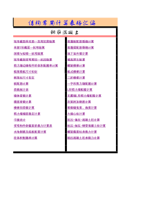 结构设计计算EXCEL全集