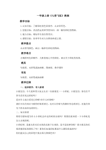 湘教版美术一下《七彩飞虹》教案